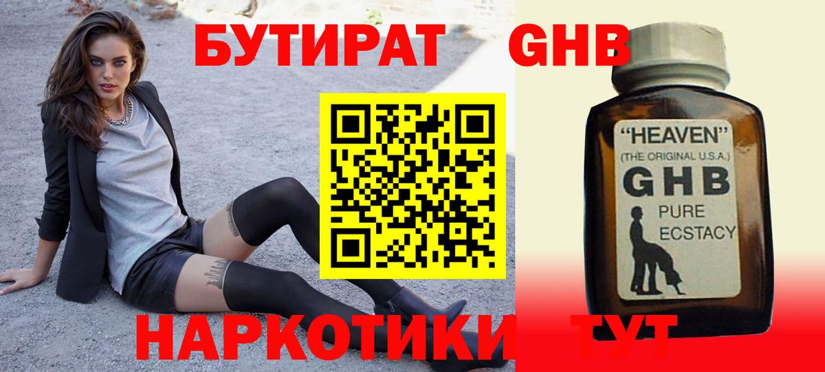 Красноуфимск  Бутират бутандиол  Вход с VPN 