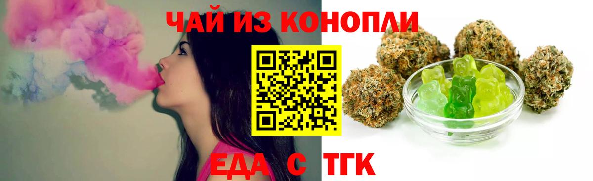 Еда ТГК марихуана  Вход с VPN  Красноуфимск 