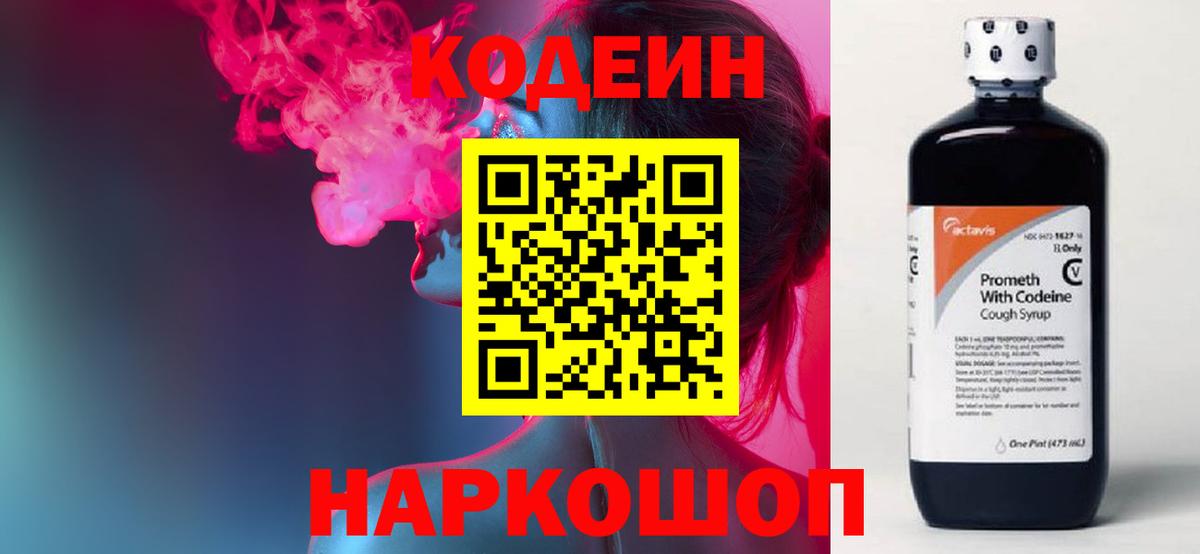 Codein напиток Lean (лин)  Кодеин Purple Drank  Вход с VPN  Красноуфимск 