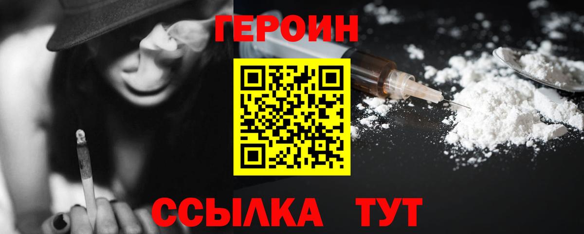 ГЕРОИН Heroin  Вход с VPN  ГЕРОИН  Красноуфимск 