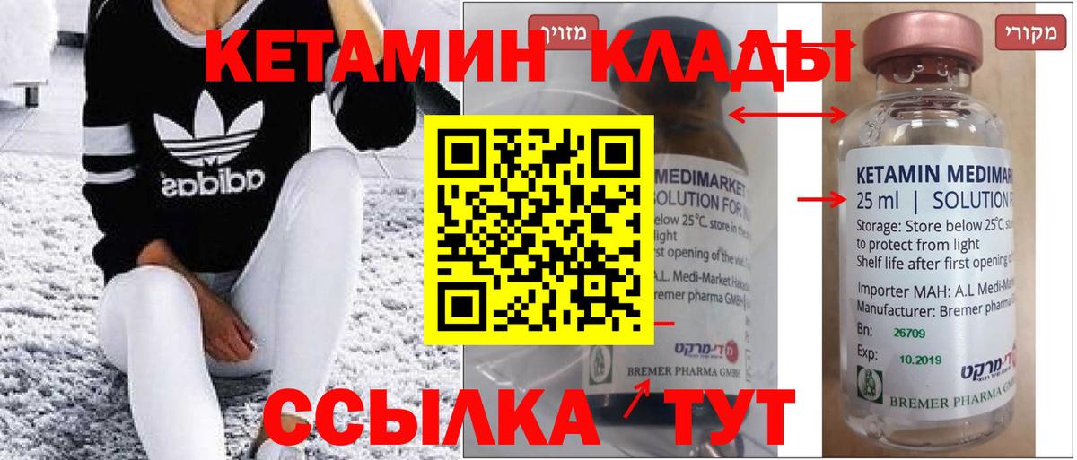 Кетамин VHQ  Вход с VPN  Красноуфимск 